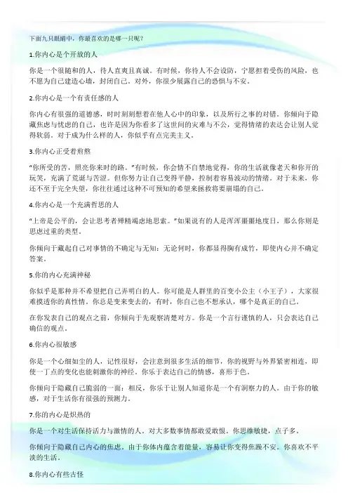 图片测试：眼睛折射您的内心世界