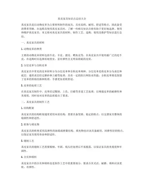 真皮家具知识点总结大全