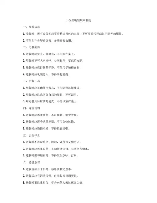 小饭桌晚辅规章制度