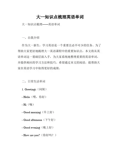 大一知识点梳理英语单词