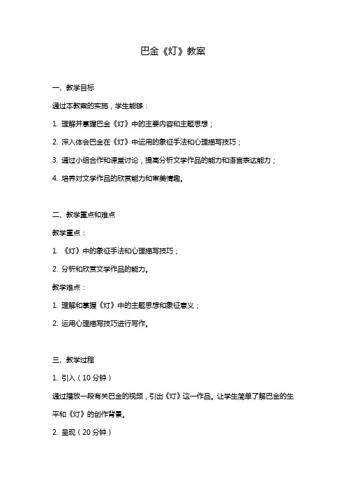 巴金《灯》教案