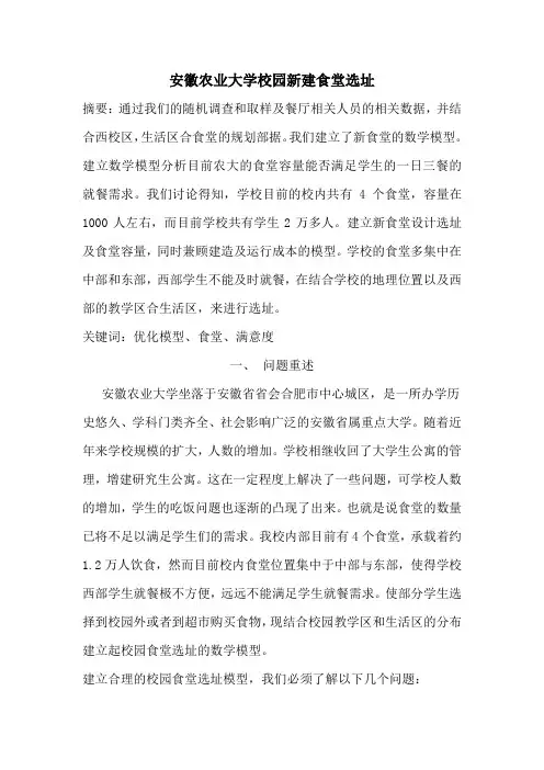 安徽农业大学校园新建食堂选址