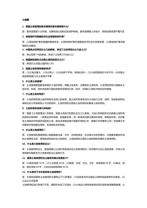 自然资源知识100问