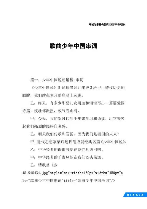 歌曲少年中国串词