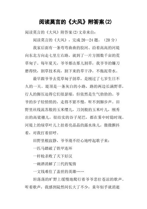 阅读莫言的《大风》附答案