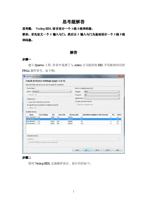 38译码器Verilog仿真与实现