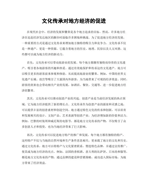 文化传承对地方经济的促进