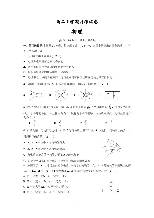 高二上学期物理月考试卷