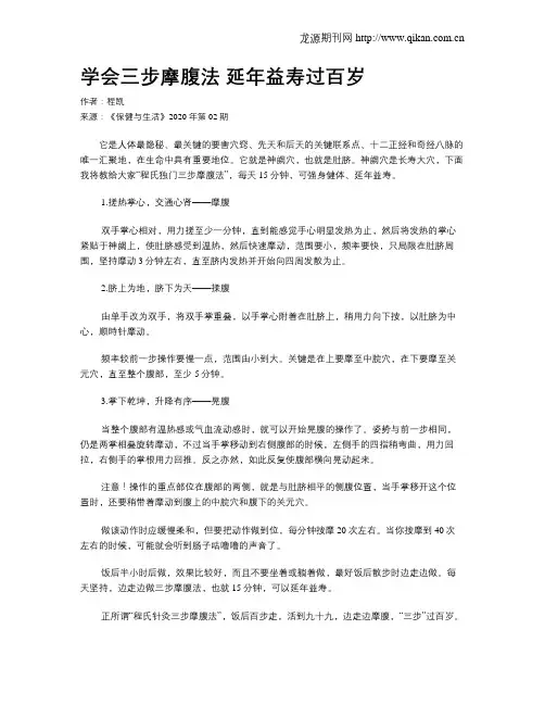 学会三步摩腹法延年益寿过百岁