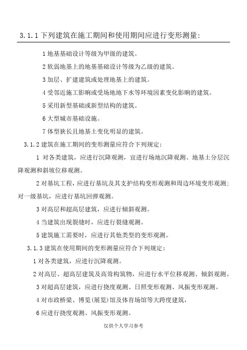 JGJ8-2016建筑变形测量规范