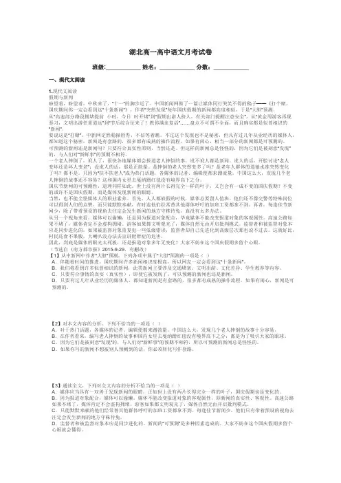 湖北高一高中语文月考试卷带答案解析

