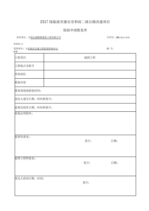 挡土墙工程资料表格