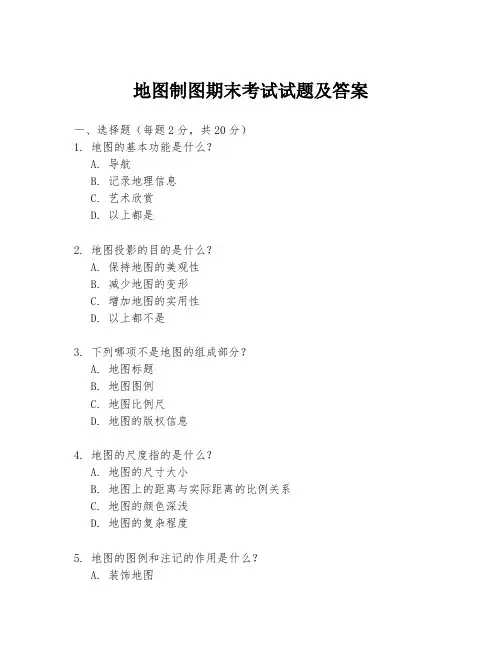 地图制图期末考试试题及答案
