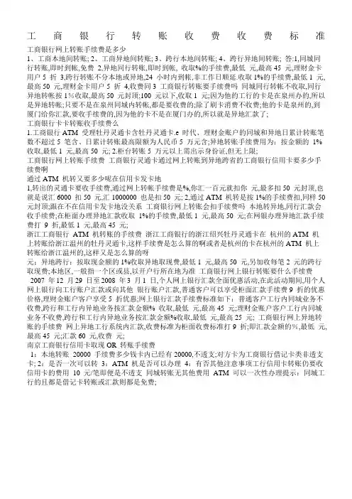 工商银行转账收费收费标准