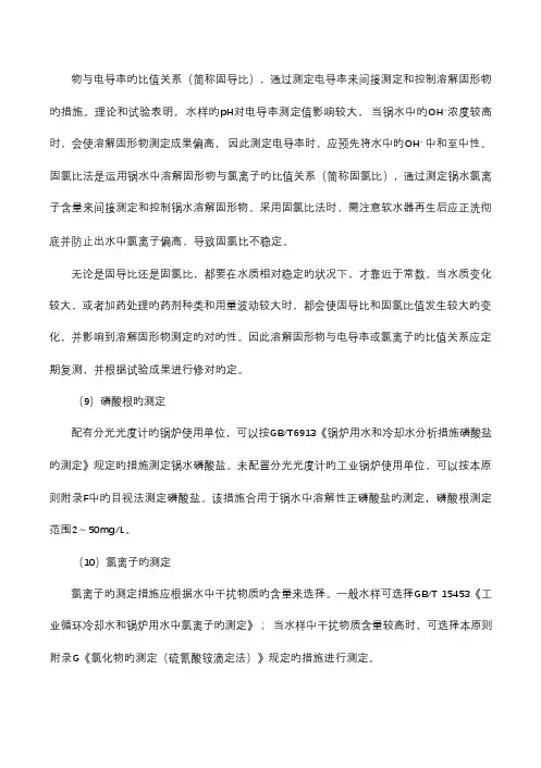 工业锅炉水处理技术