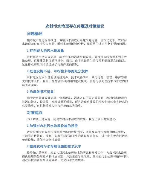 农村污水治理存在问题及对策建议