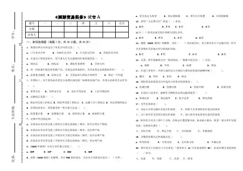 《国际贸易实务》试卷A及参考答案