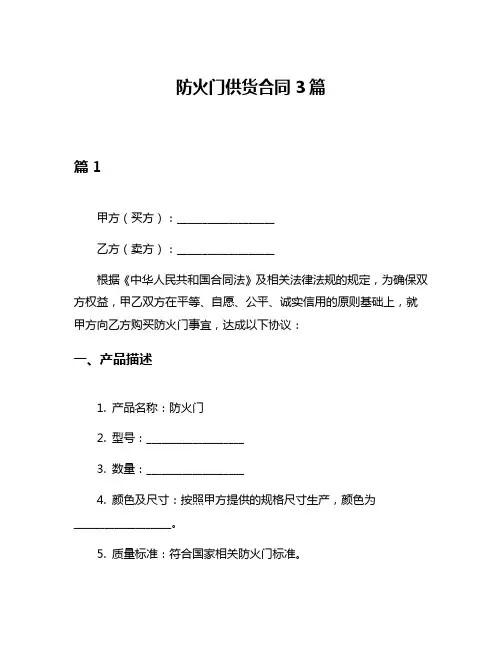 防火门供货合同3篇