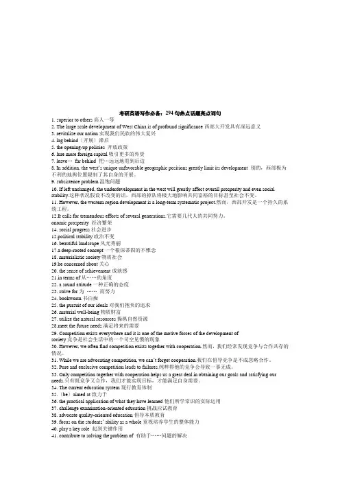 考研英语写作必备--热点话题亮点词句