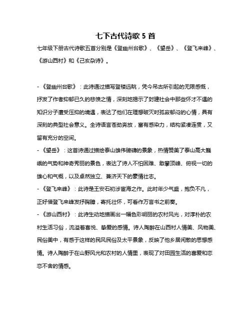七下古代诗歌5首