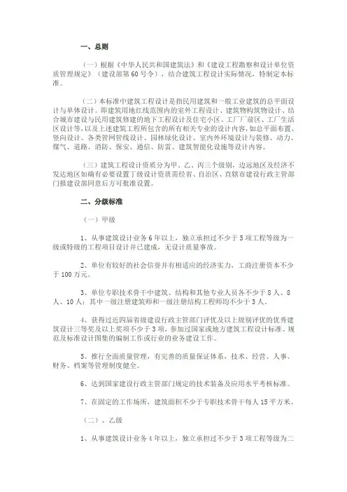 勘察设计资质管理规定