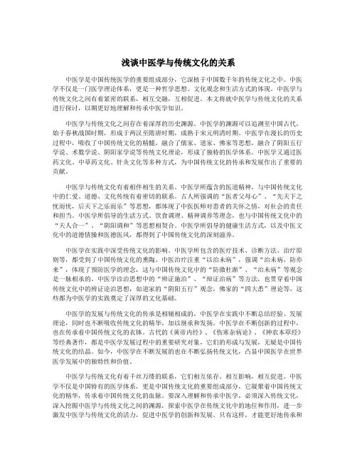 浅谈中医学与传统文化的关系