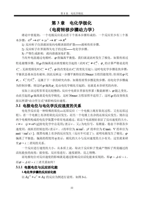 电化学 第3章 电化学极化讲解