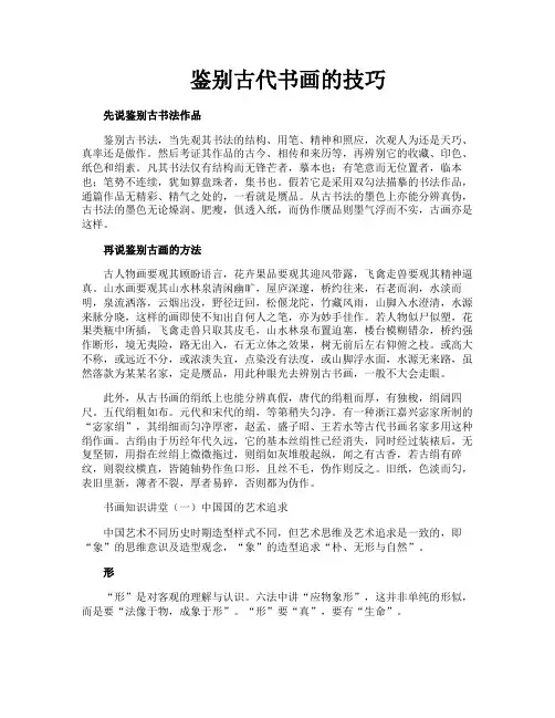 鉴别古代书画的技巧