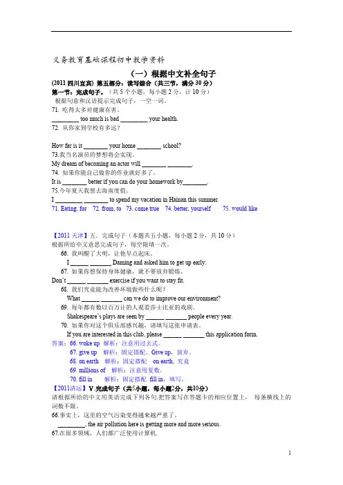 中考英语复习 翻译句子 根据中文补全句子