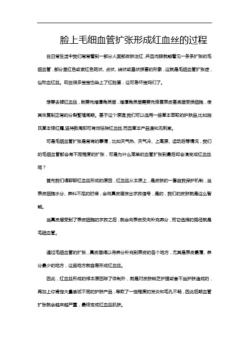 宝宝红脸蛋,脸上毛细血管扩张形成红血丝的过程