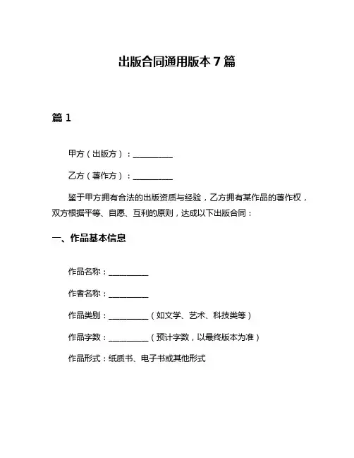 出版合同通用版本7篇
