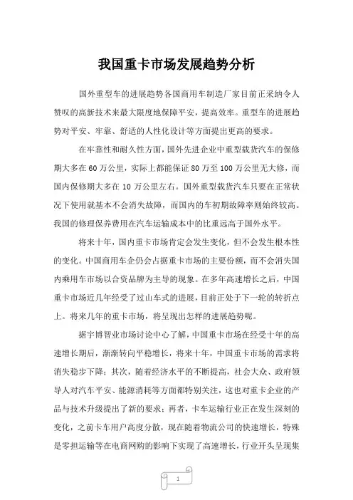 2023年我国重卡市场发展趋势分析