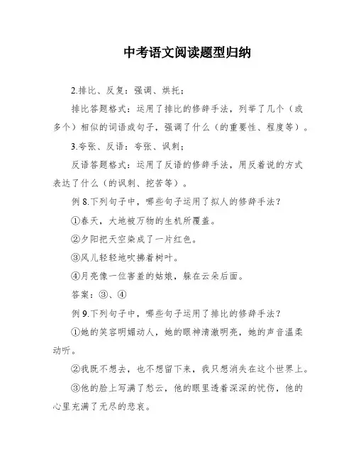 中考语文阅读题型归纳