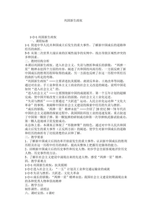 初三历史-巩固新生政权 最新