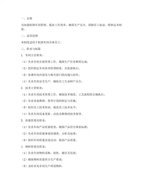 机修车间员工管理制度