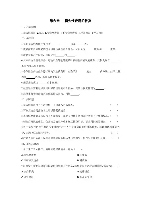 成本会计试题——损失性费用的核算