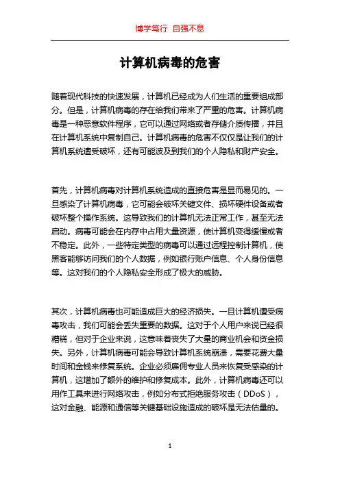 计算机病毒的危害