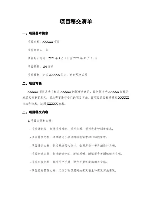 项目移交清单