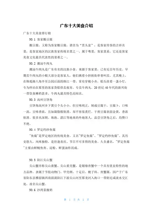 广东十大美食介绍