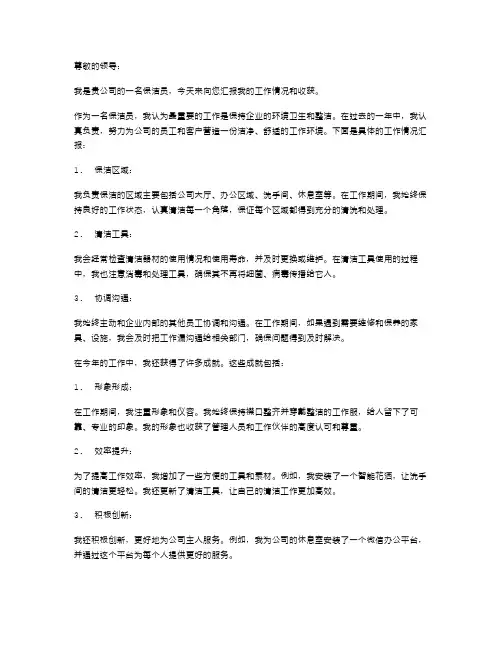 保洁员工述职报告