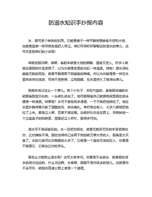 防溺水知识手抄报内容