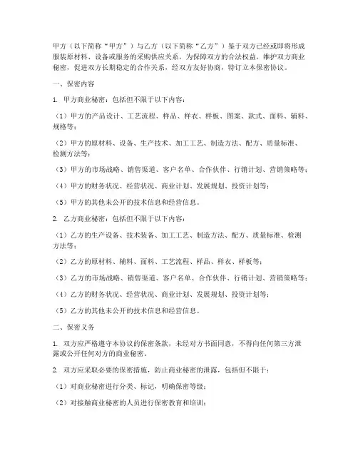 服装供应商保密协议