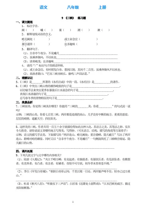 部编版语文八年级上册9《三峡》练习题