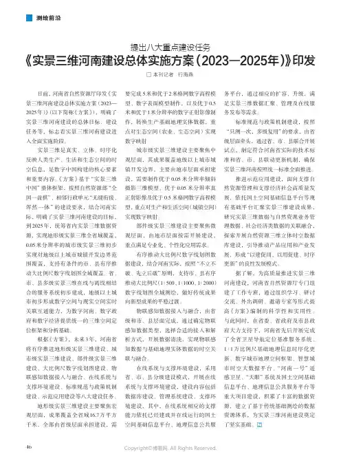 《实景三维河南建设总体实施方案（2023—2025年）》印发