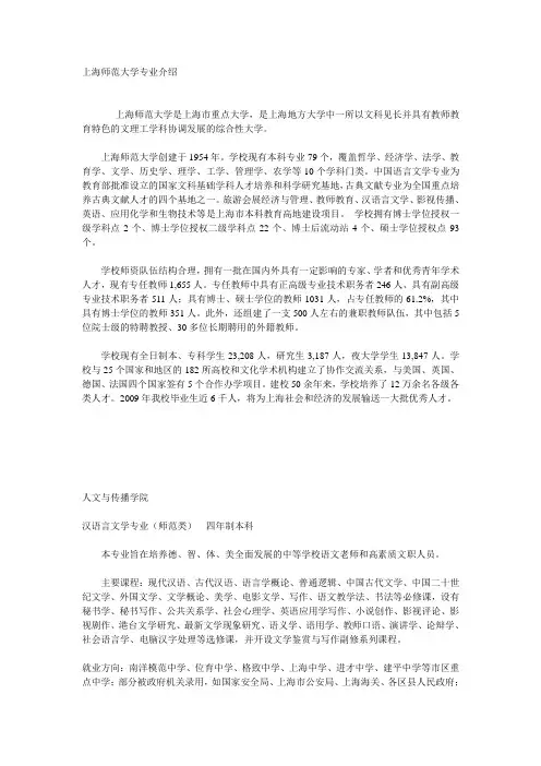 上海师范大学专业介绍
