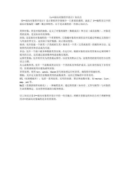 《c++面向对象程序设计》知识点