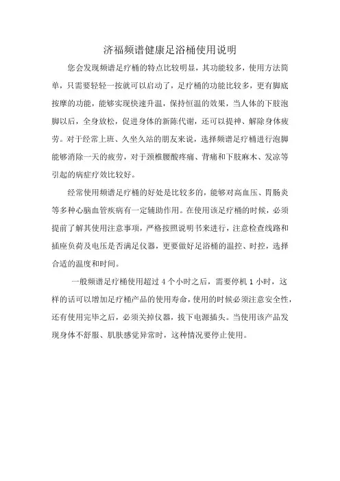 济福频谱健康足浴桶使用说明