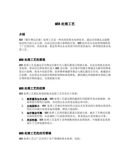 mbr处理工艺