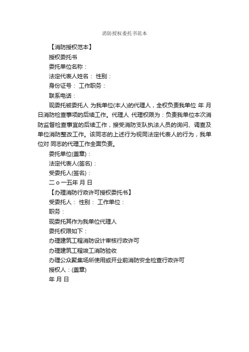 消防授权委托书范本_委托书_
