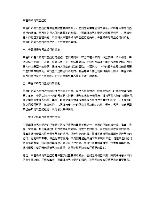 中医经络与气血运行